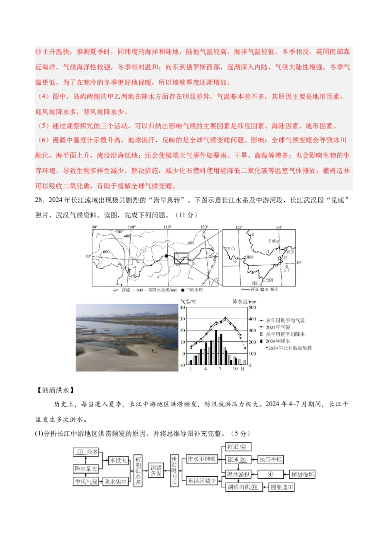 地理（山东济南卷）（全解全析）_7地理中考复习_赠送：2025中考模拟题_2025年地理二模_地理（山东济南卷）-2025年中考第二次全真模拟题