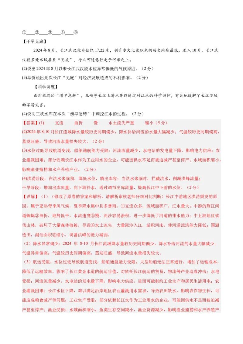 地理（山东济南卷）（全解全析）_7地理中考复习_赠送：2025中考模拟题_2025年地理二模_地理（山东济南卷）-2025年中考第二次全真模拟题