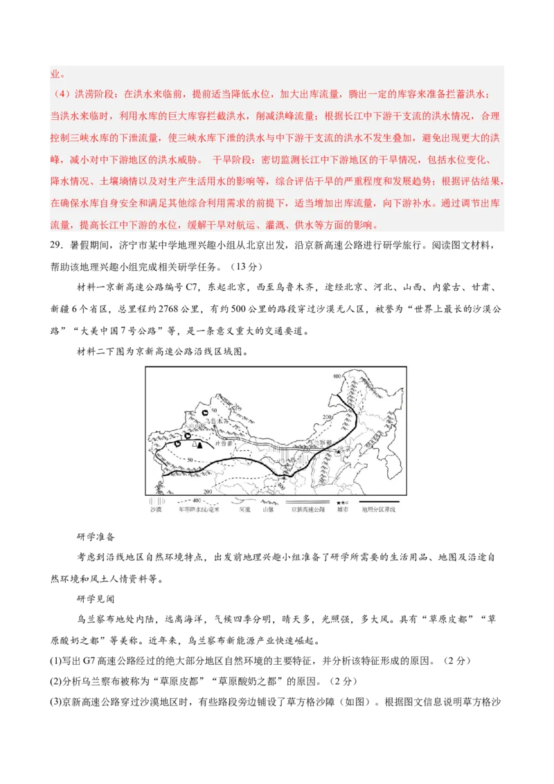 地理（山东济南卷）（全解全析）_7地理中考复习_赠送：2025中考模拟题_2025年地理二模_地理（山东济南卷）-2025年中考第二次全真模拟题