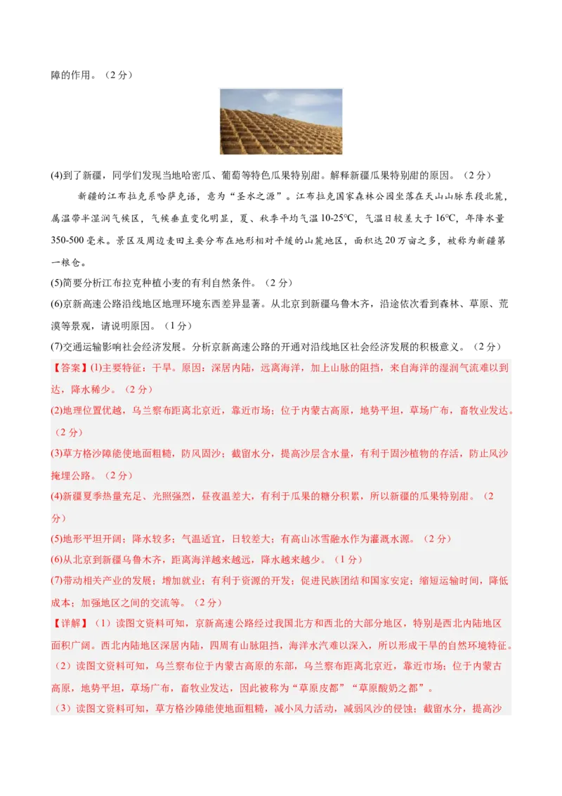 地理（山东济南卷）（全解全析）_7地理中考复习_赠送：2025中考模拟题_2025年地理二模_地理（山东济南卷）-2025年中考第二次全真模拟题