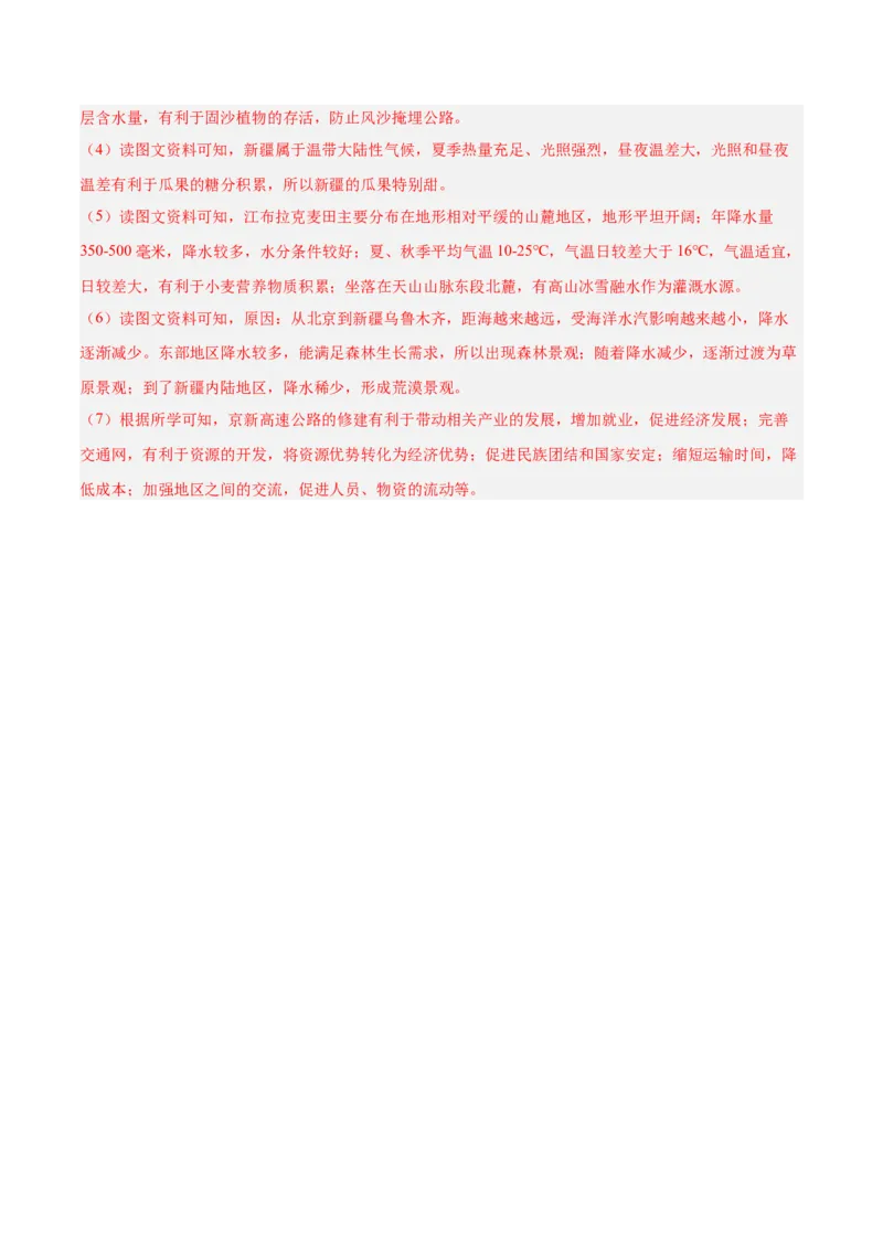地理（山东济南卷）（全解全析）_7地理中考复习_赠送：2025中考模拟题_2025年地理二模_地理（山东济南卷）-2025年中考第二次全真模拟题
