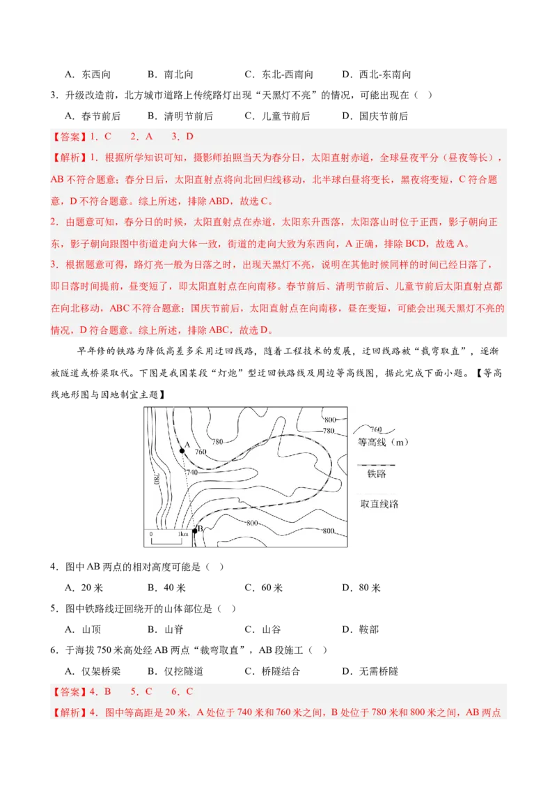 地理（山东济南卷）（全解全析）_7地理中考复习_赠送：2025中考模拟题_2025年地理二模_地理（山东济南卷）-2025年中考第二次全真模拟题