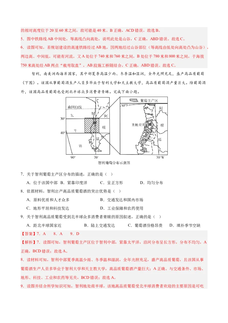 地理（山东济南卷）（全解全析）_7地理中考复习_赠送：2025中考模拟题_2025年地理二模_地理（山东济南卷）-2025年中考第二次全真模拟题