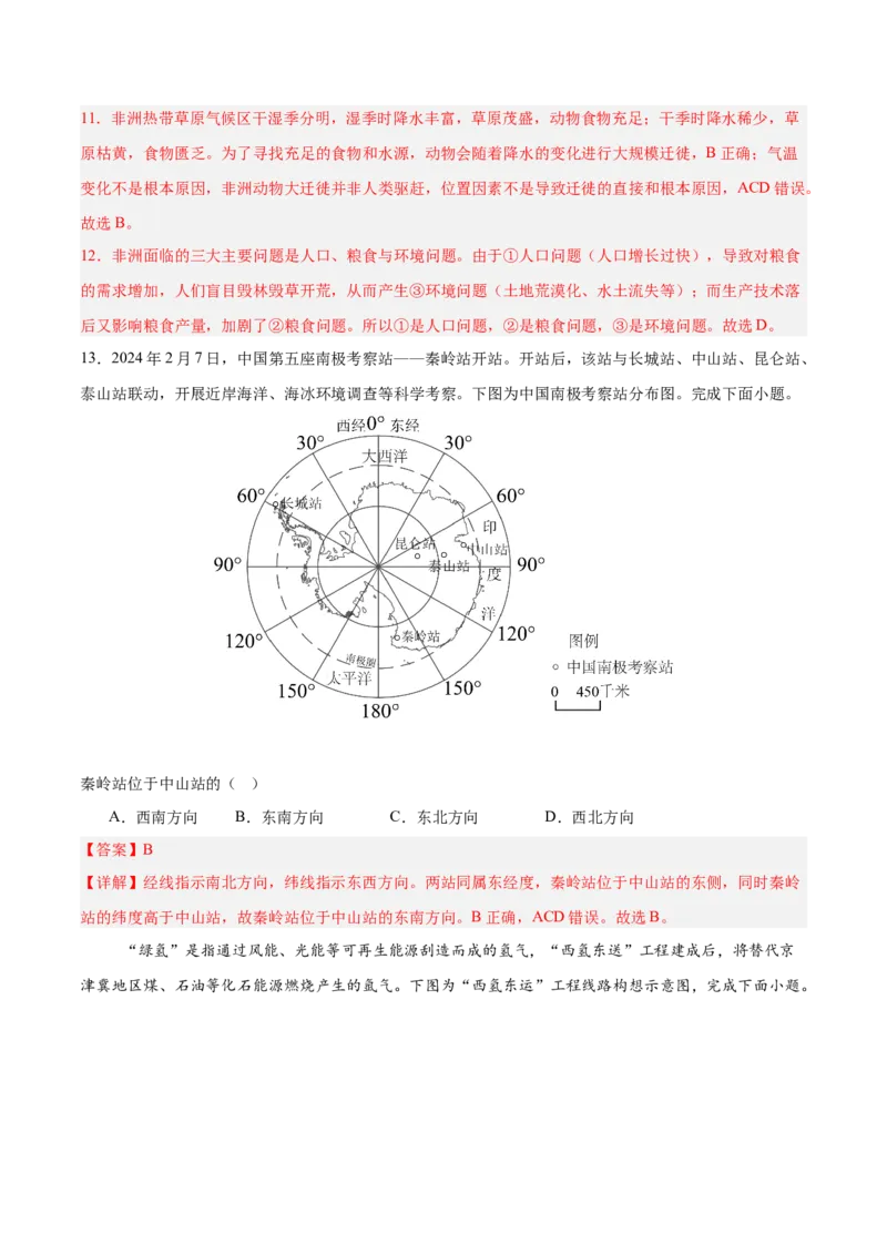 地理（山东济南卷）（全解全析）_7地理中考复习_赠送：2025中考模拟题_2025年地理二模_地理（山东济南卷）-2025年中考第二次全真模拟题