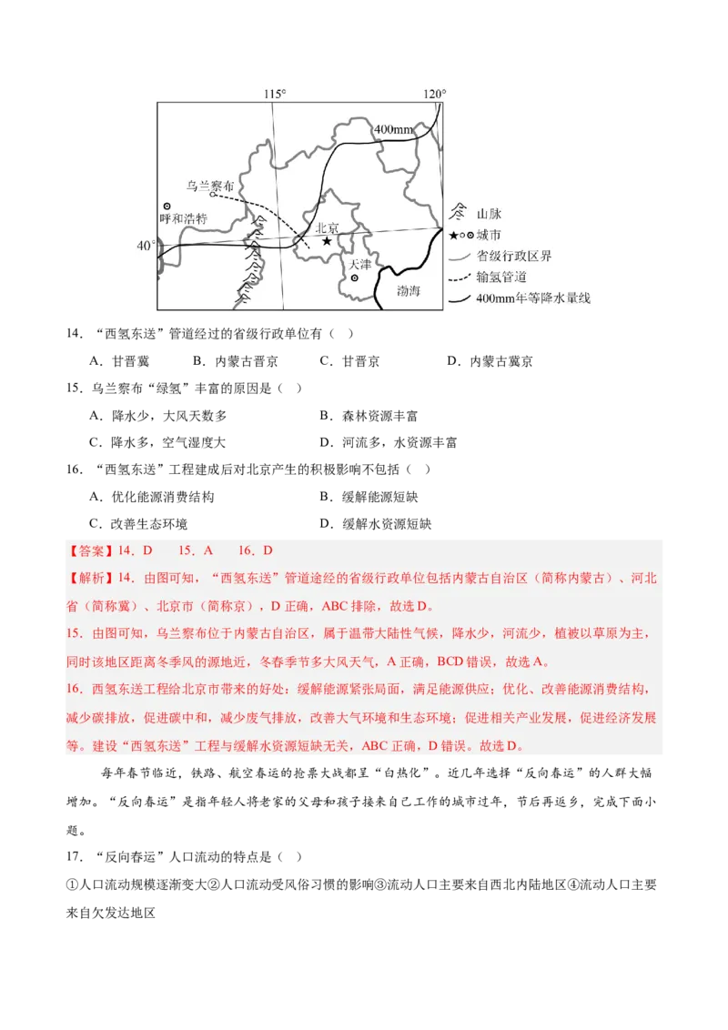 地理（山东济南卷）（全解全析）_7地理中考复习_赠送：2025中考模拟题_2025年地理二模_地理（山东济南卷）-2025年中考第二次全真模拟题