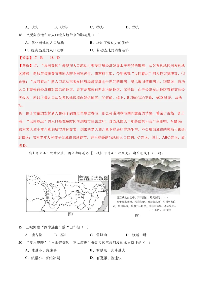 地理（山东济南卷）（全解全析）_7地理中考复习_赠送：2025中考模拟题_2025年地理二模_地理（山东济南卷）-2025年中考第二次全真模拟题