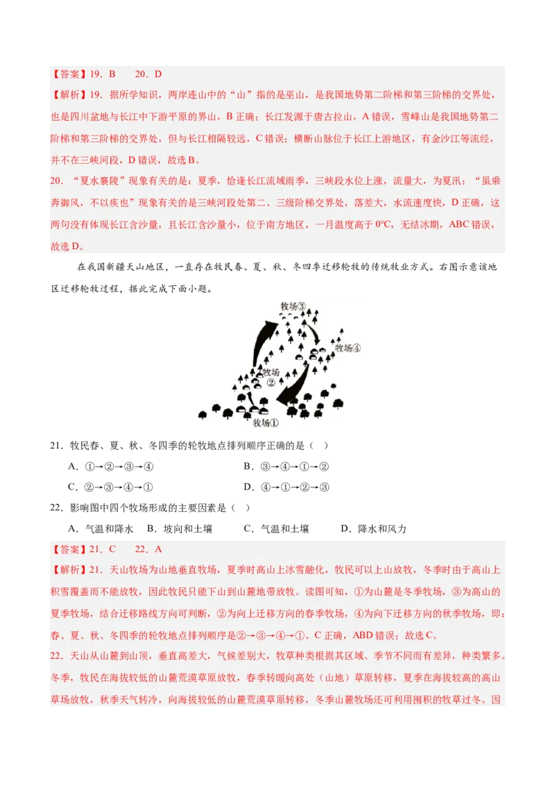 地理（山东济南卷）（全解全析）_7地理中考复习_赠送：2025中考模拟题_2025年地理二模_地理（山东济南卷）-2025年中考第二次全真模拟题
