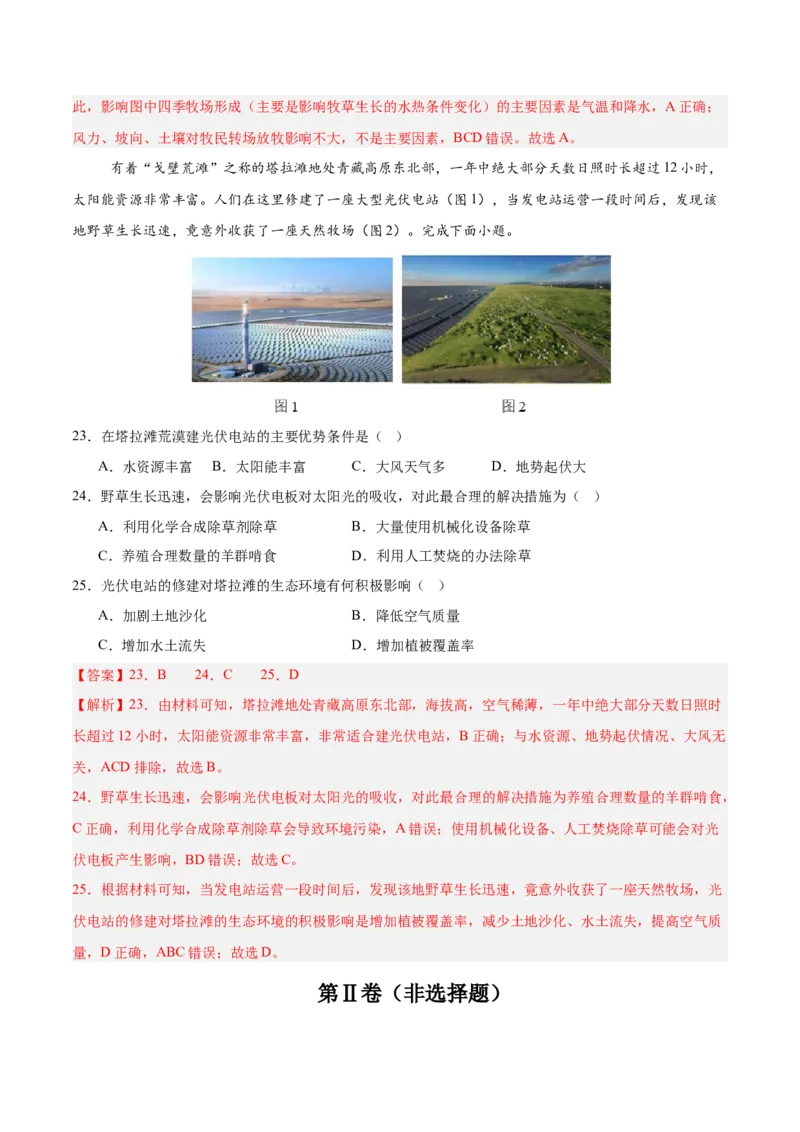地理（山东济南卷）（全解全析）_7地理中考复习_赠送：2025中考模拟题_2025年地理二模_地理（山东济南卷）-2025年中考第二次全真模拟题