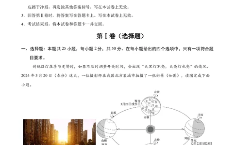 地理（山东济南卷）（全解全析）_7地理中考复习_赠送：2025中考模拟题_2025年地理二模_地理（山东济南卷）-2025年中考第二次全真模拟题