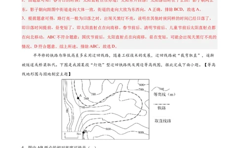 地理（山东济南卷）（全解全析）_7地理中考复习_赠送：2025中考模拟题_2025年地理二模_地理（山东济南卷）-2025年中考第二次全真模拟题