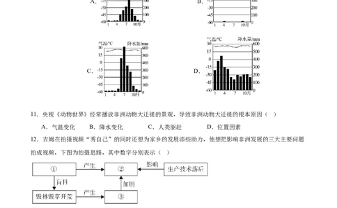 地理（山东济南卷）（全解全析）_7地理中考复习_赠送：2025中考模拟题_2025年地理二模_地理（山东济南卷）-2025年中考第二次全真模拟题