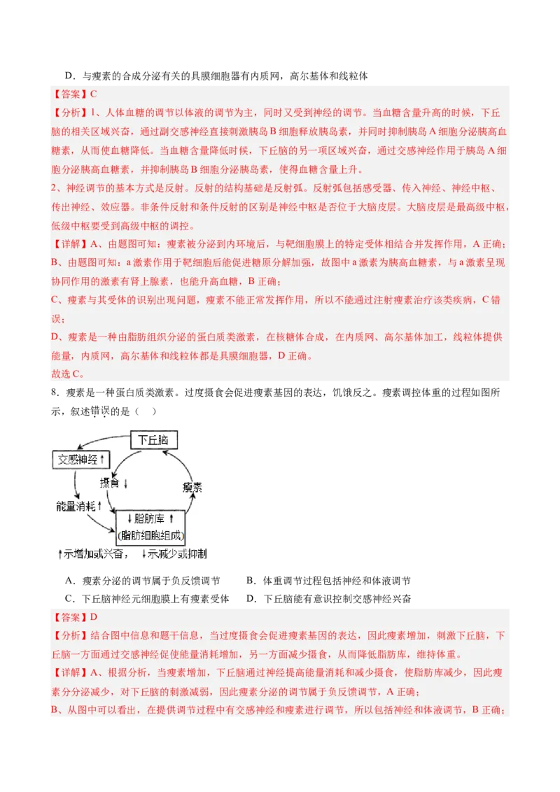 考点通关卷26体液调节（解析版）_2025年新高考资料_一轮复习_2025年高考生物一轮复习考点通关卷（新高考通用）