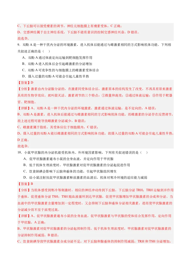 考点通关卷26体液调节（解析版）_2025年新高考资料_一轮复习_2025年高考生物一轮复习考点通关卷（新高考通用）