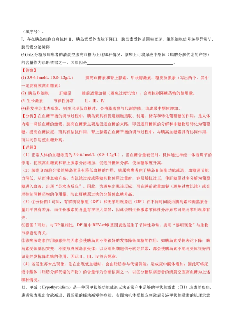 考点通关卷26体液调节（解析版）_2025年新高考资料_一轮复习_2025年高考生物一轮复习考点通关卷（新高考通用）