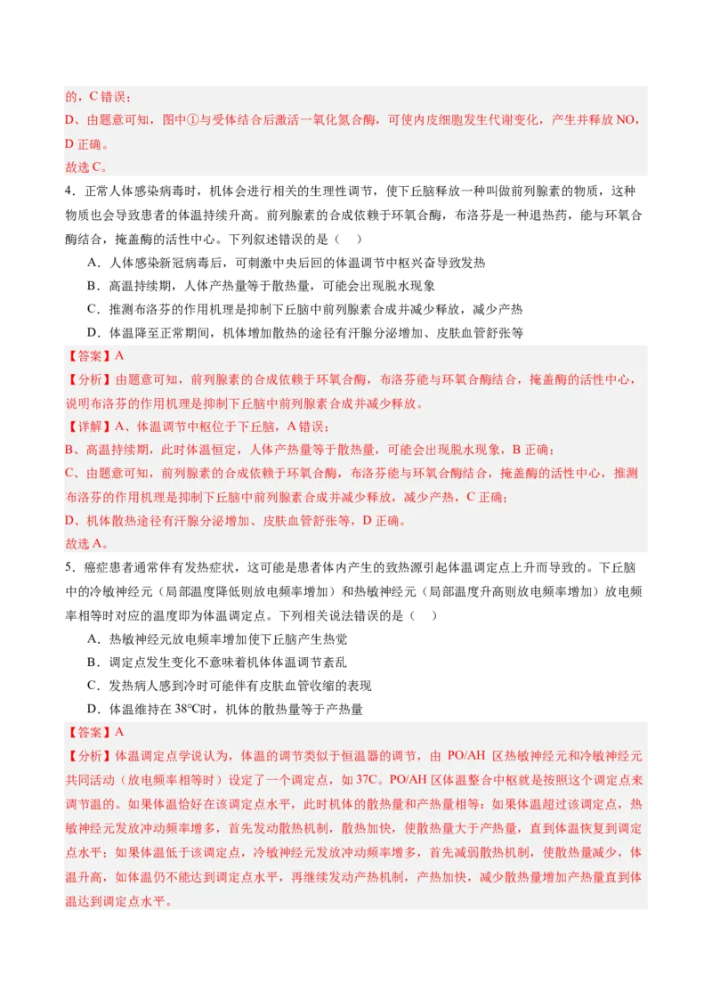 考点通关卷26体液调节（解析版）_2025年新高考资料_一轮复习_2025年高考生物一轮复习考点通关卷（新高考通用）
