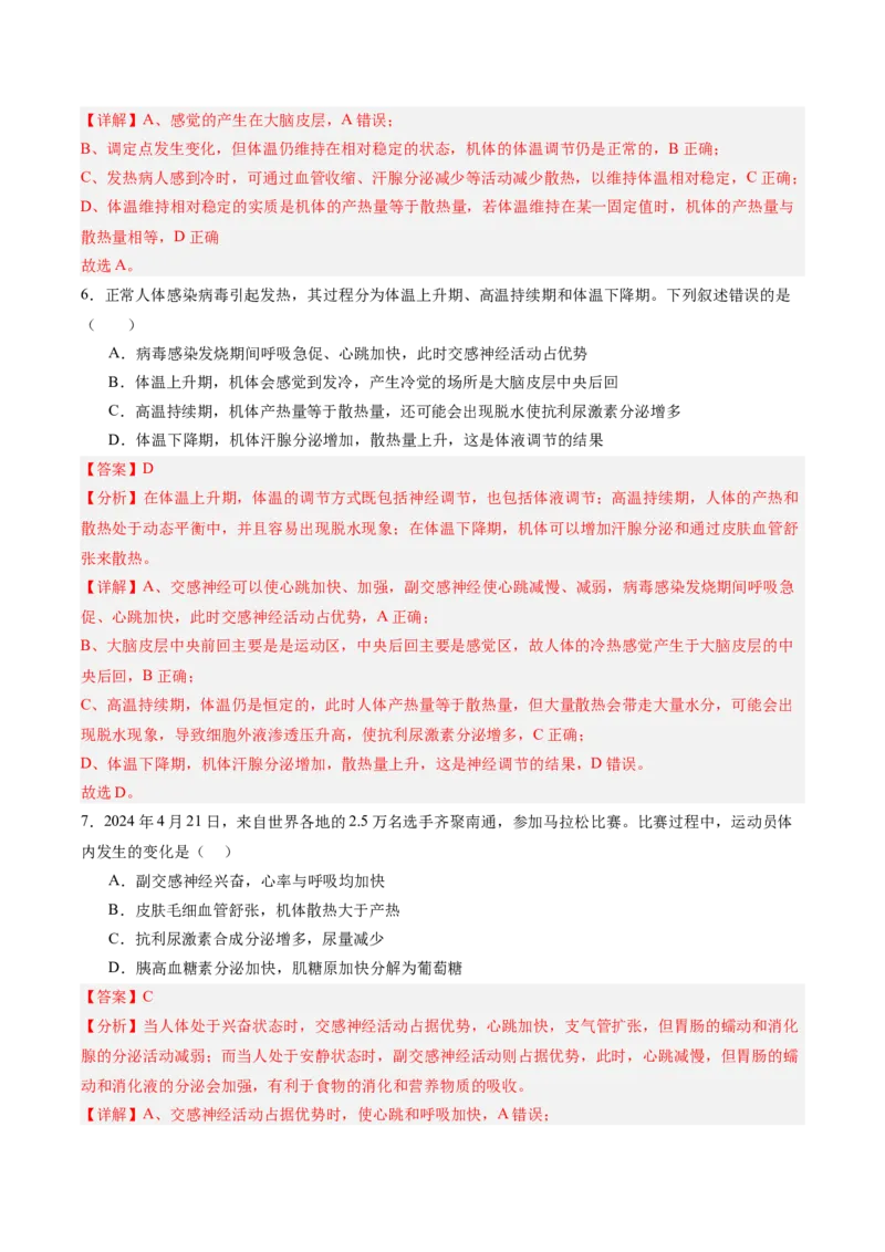 考点通关卷26体液调节（解析版）_2025年新高考资料_一轮复习_2025年高考生物一轮复习考点通关卷（新高考通用）