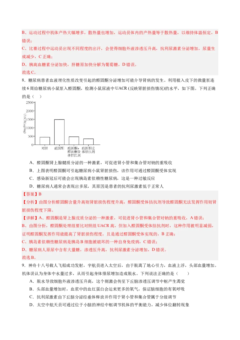 考点通关卷26体液调节（解析版）_2025年新高考资料_一轮复习_2025年高考生物一轮复习考点通关卷（新高考通用）