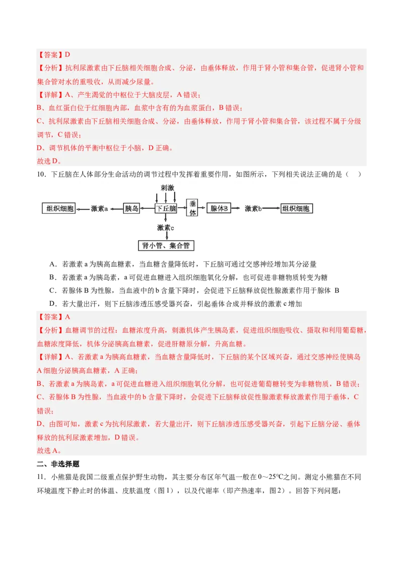 考点通关卷26体液调节（解析版）_2025年新高考资料_一轮复习_2025年高考生物一轮复习考点通关卷（新高考通用）