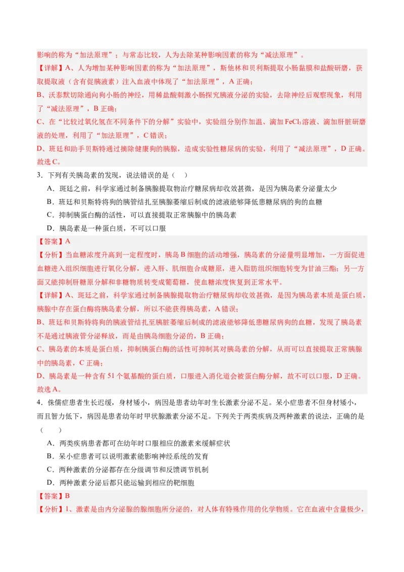考点通关卷26体液调节（解析版）_2025年新高考资料_一轮复习_2025年高考生物一轮复习考点通关卷（新高考通用）