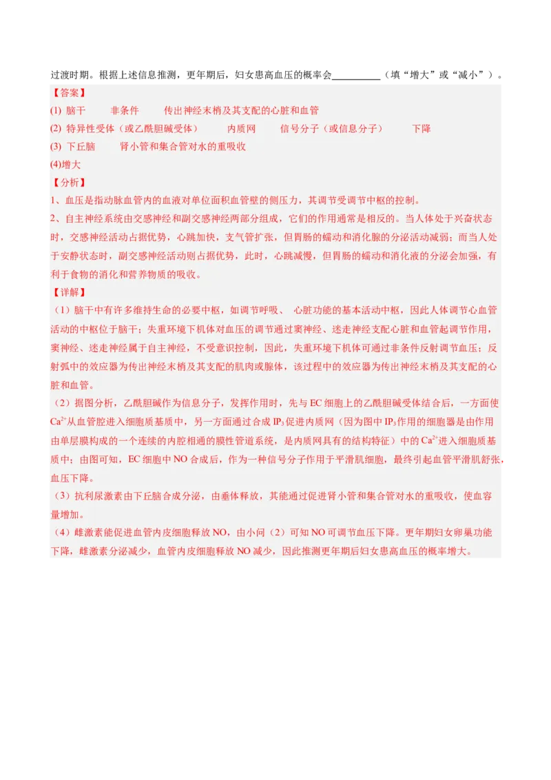 考点通关卷26体液调节（解析版）_2025年新高考资料_一轮复习_2025年高考生物一轮复习考点通关卷（新高考通用）