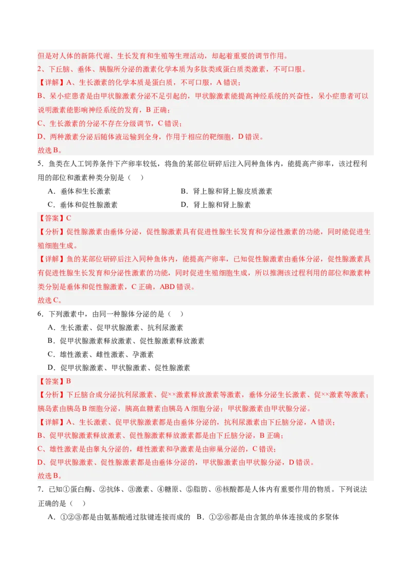 考点通关卷26体液调节（解析版）_2025年新高考资料_一轮复习_2025年高考生物一轮复习考点通关卷（新高考通用）