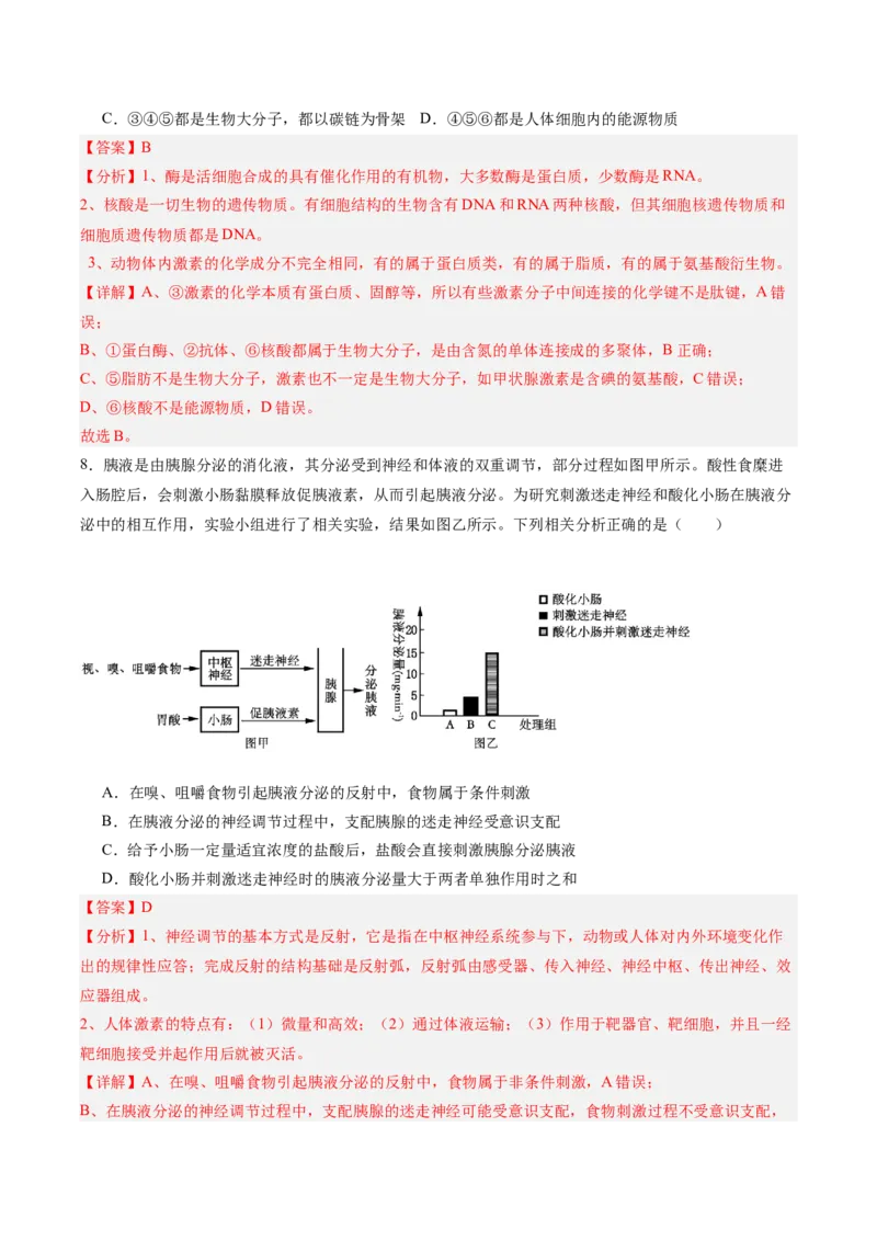 考点通关卷26体液调节（解析版）_2025年新高考资料_一轮复习_2025年高考生物一轮复习考点通关卷（新高考通用）