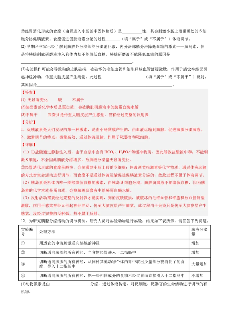 考点通关卷26体液调节（解析版）_2025年新高考资料_一轮复习_2025年高考生物一轮复习考点通关卷（新高考通用）
