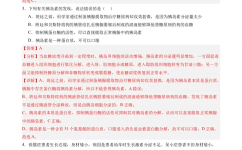 考点通关卷26体液调节（解析版）_2025年新高考资料_一轮复习_2025年高考生物一轮复习考点通关卷（新高考通用）
