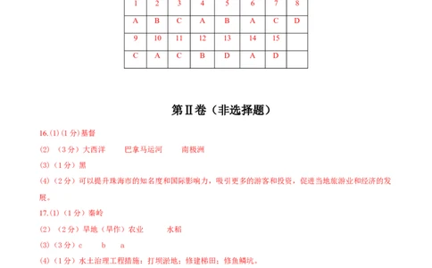 地理（广西卷）（参考答案）_7地理中考复习_赠送：2025中考模拟题_2025年地理二模_地理（广西卷）-2025年中考第二次全真模拟题
