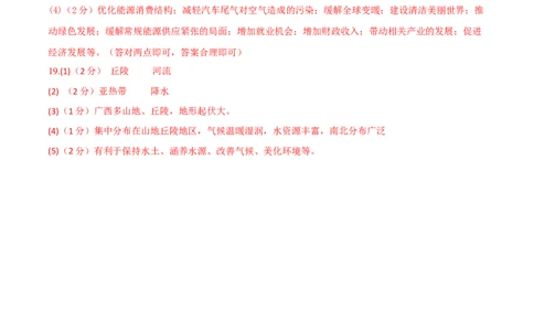 地理（广西卷）（参考答案）_7地理中考复习_赠送：2025中考模拟题_2025年地理二模_地理（广西卷）-2025年中考第二次全真模拟题