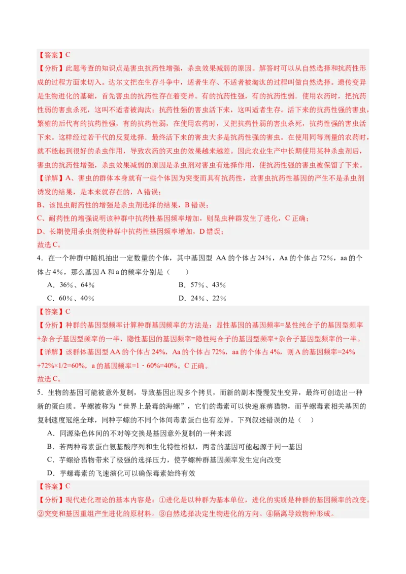 考点通关卷23生物的进化（解析版）_2025年新高考资料_一轮复习_2025年高考生物一轮复习考点通关卷（新高考通用）