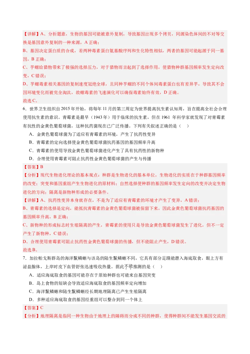 考点通关卷23生物的进化（解析版）_2025年新高考资料_一轮复习_2025年高考生物一轮复习考点通关卷（新高考通用）
