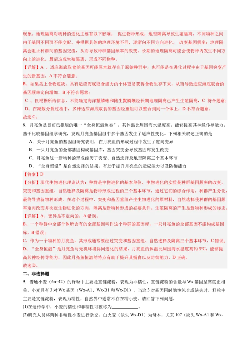 考点通关卷23生物的进化（解析版）_2025年新高考资料_一轮复习_2025年高考生物一轮复习考点通关卷（新高考通用）