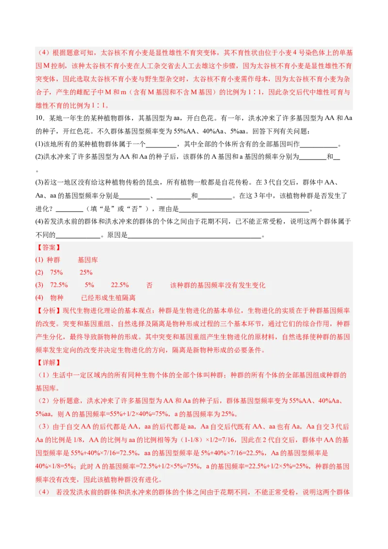 考点通关卷23生物的进化（解析版）_2025年新高考资料_一轮复习_2025年高考生物一轮复习考点通关卷（新高考通用）