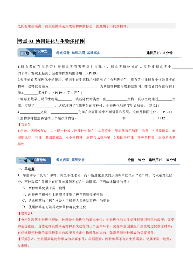 考点通关卷23生物的进化（解析版）_2025年新高考资料_一轮复习_2025年高考生物一轮复习考点通关卷（新高考通用）