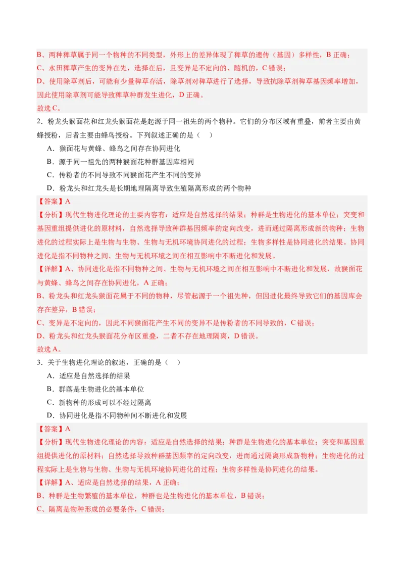 考点通关卷23生物的进化（解析版）_2025年新高考资料_一轮复习_2025年高考生物一轮复习考点通关卷（新高考通用）