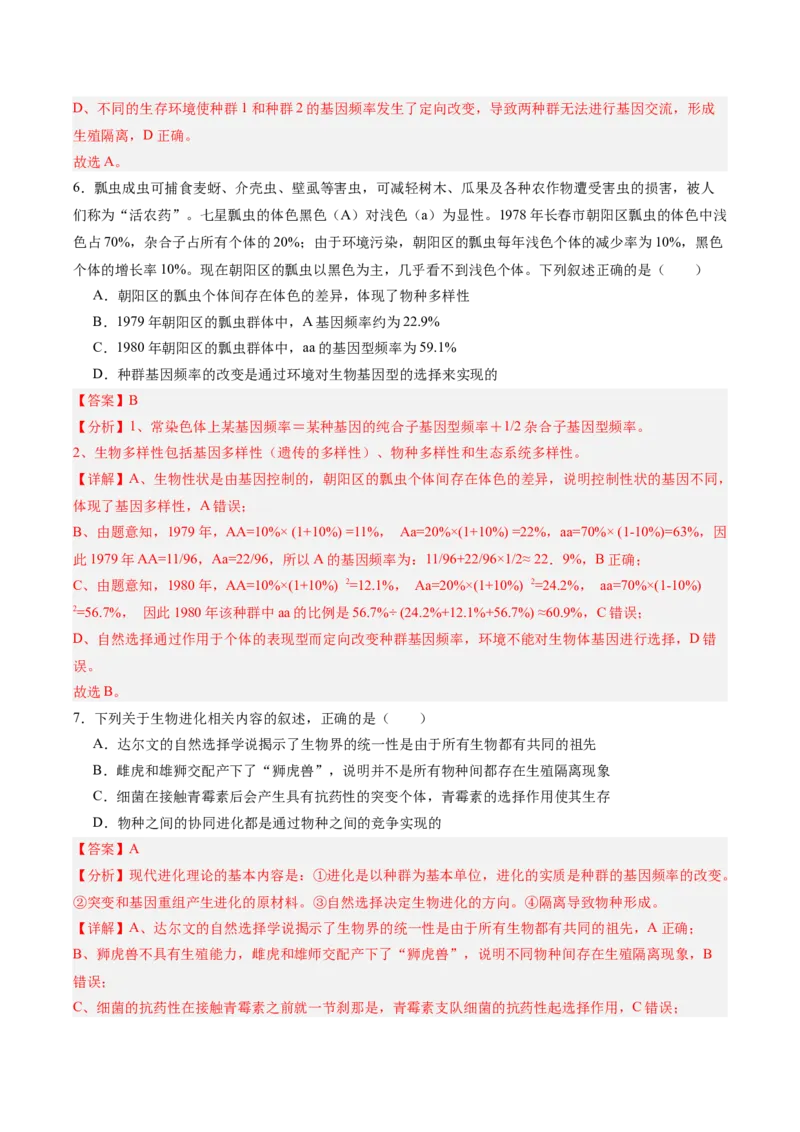 考点通关卷23生物的进化（解析版）_2025年新高考资料_一轮复习_2025年高考生物一轮复习考点通关卷（新高考通用）
