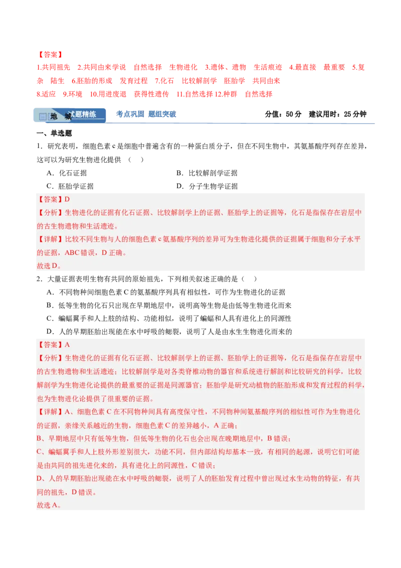 考点通关卷23生物的进化（解析版）_2025年新高考资料_一轮复习_2025年高考生物一轮复习考点通关卷（新高考通用）