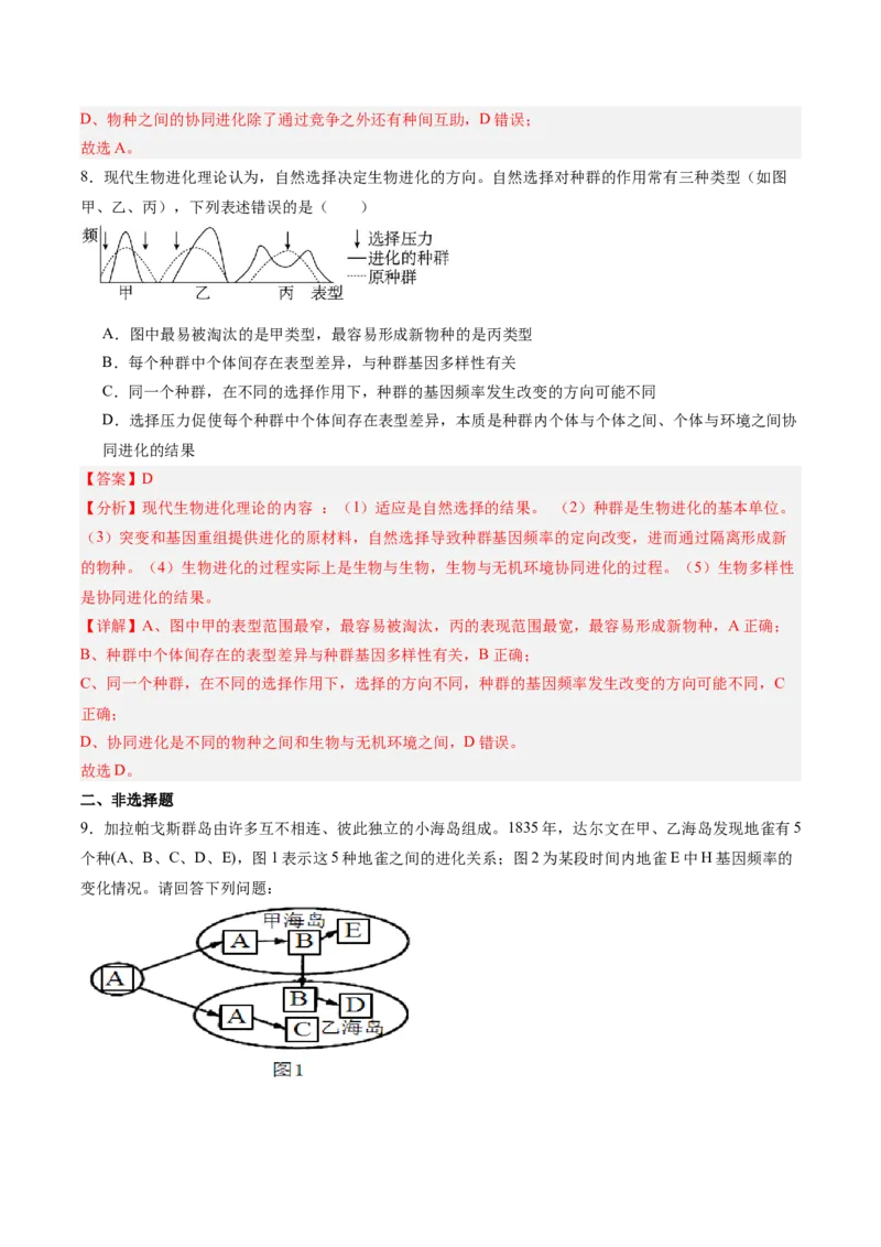 考点通关卷23生物的进化（解析版）_2025年新高考资料_一轮复习_2025年高考生物一轮复习考点通关卷（新高考通用）