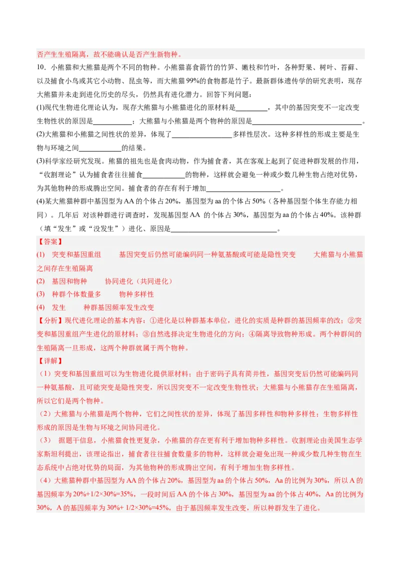 考点通关卷23生物的进化（解析版）_2025年新高考资料_一轮复习_2025年高考生物一轮复习考点通关卷（新高考通用）