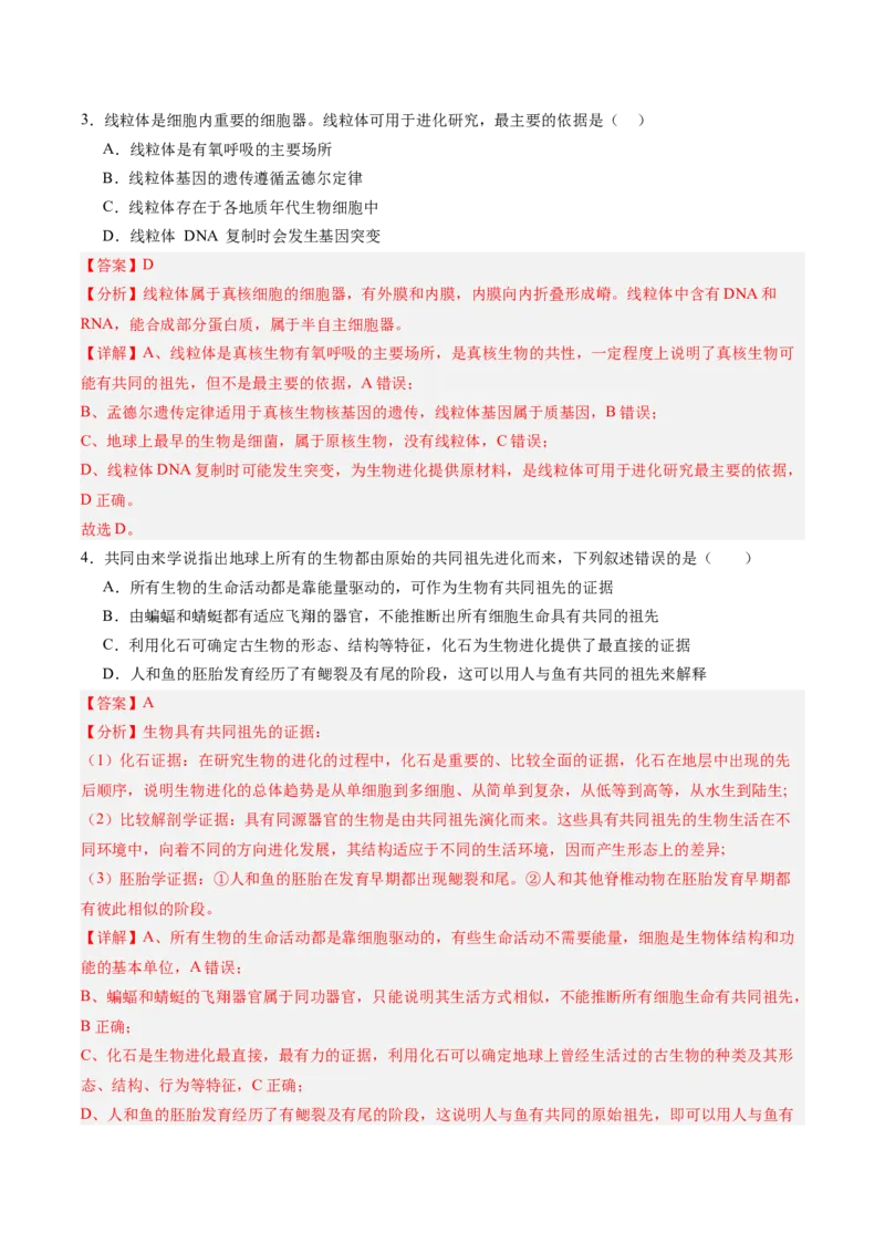 考点通关卷23生物的进化（解析版）_2025年新高考资料_一轮复习_2025年高考生物一轮复习考点通关卷（新高考通用）