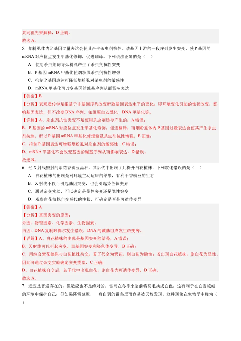 考点通关卷23生物的进化（解析版）_2025年新高考资料_一轮复习_2025年高考生物一轮复习考点通关卷（新高考通用）