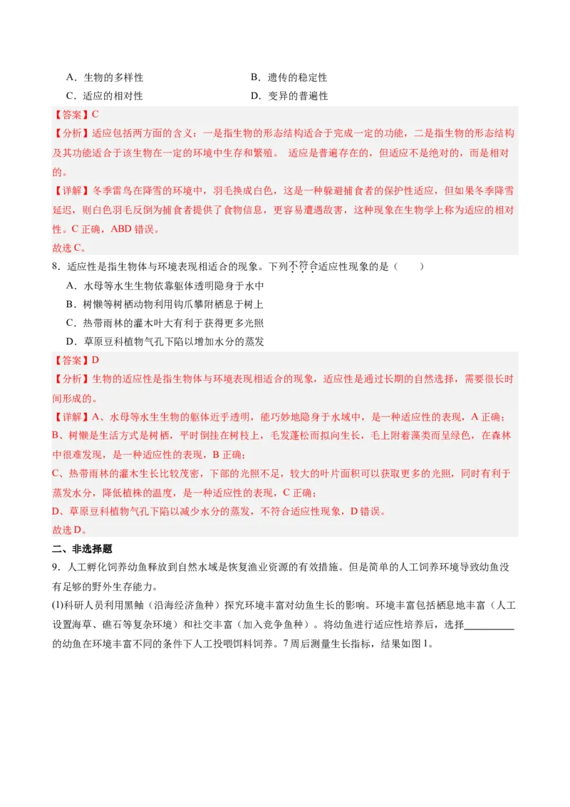 考点通关卷23生物的进化（解析版）_2025年新高考资料_一轮复习_2025年高考生物一轮复习考点通关卷（新高考通用）