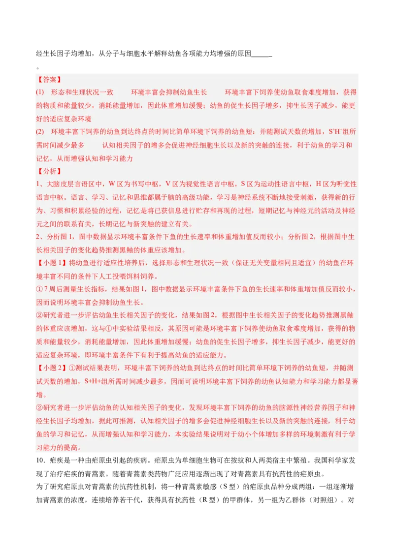 考点通关卷23生物的进化（解析版）_2025年新高考资料_一轮复习_2025年高考生物一轮复习考点通关卷（新高考通用）