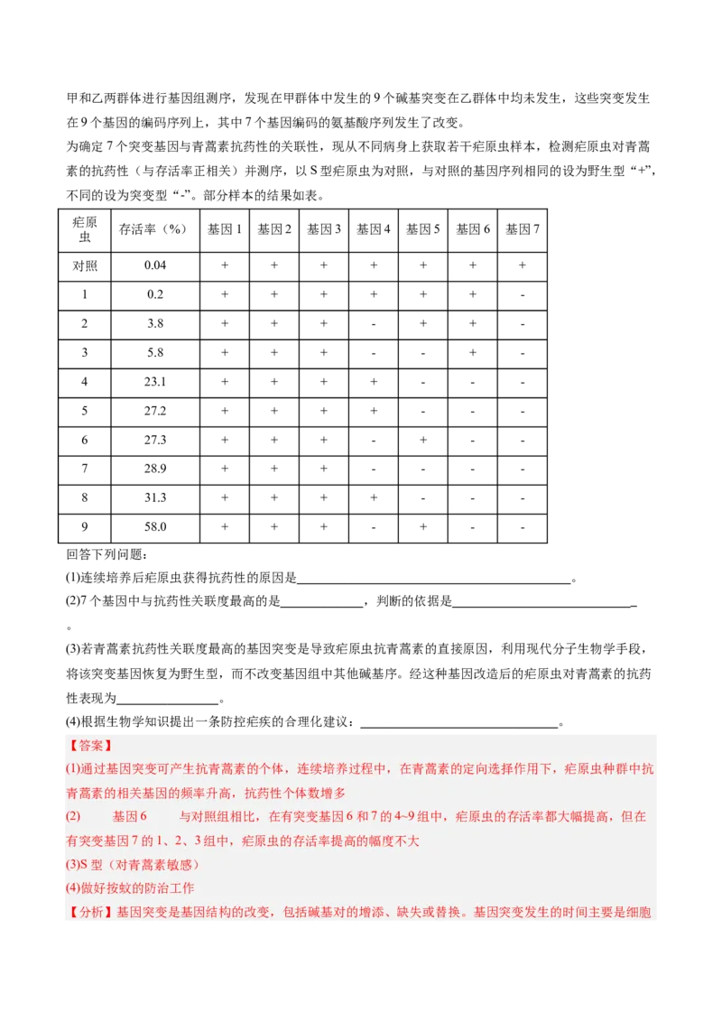 考点通关卷23生物的进化（解析版）_2025年新高考资料_一轮复习_2025年高考生物一轮复习考点通关卷（新高考通用）