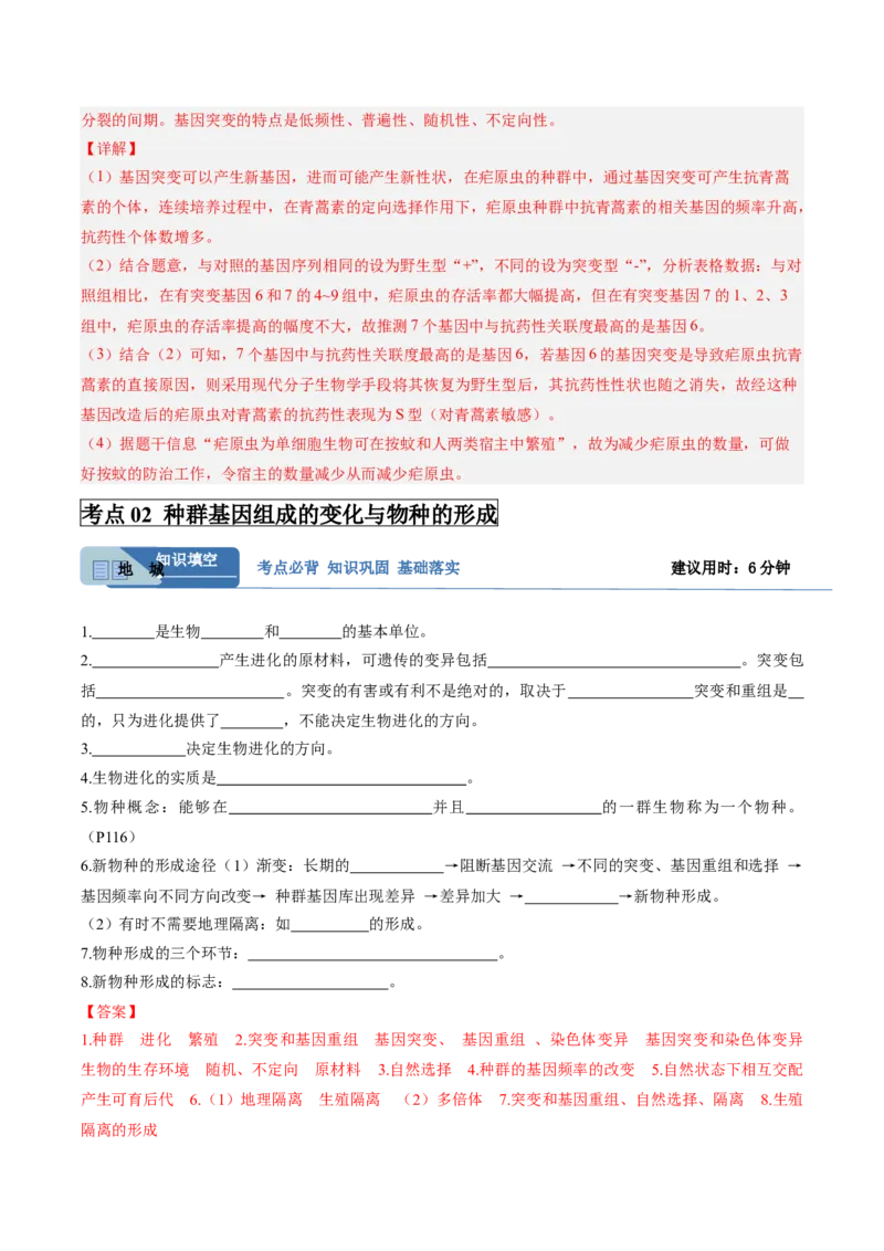 考点通关卷23生物的进化（解析版）_2025年新高考资料_一轮复习_2025年高考生物一轮复习考点通关卷（新高考通用）