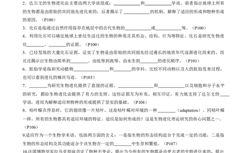 考点通关卷23生物的进化（解析版）_2025年新高考资料_一轮复习_2025年高考生物一轮复习考点通关卷（新高考通用）