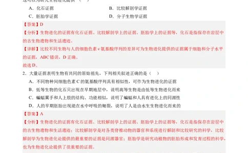 考点通关卷23生物的进化（解析版）_2025年新高考资料_一轮复习_2025年高考生物一轮复习考点通关卷（新高考通用）