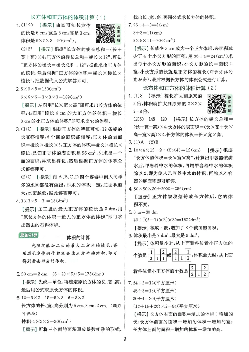 五下答案解析数学人教_2026春人教数学《实验班提优训练》_26春《实验班提优训练》人教数学5下