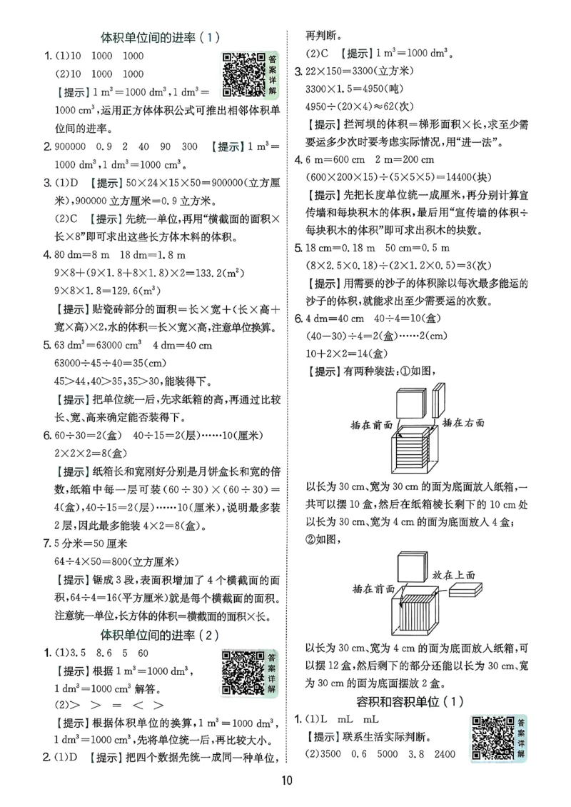 五下答案解析数学人教_2026春人教数学《实验班提优训练》_26春《实验班提优训练》人教数学5下